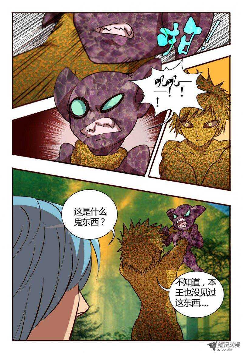 《巫夜佣兵》85 突如其来 第8页
