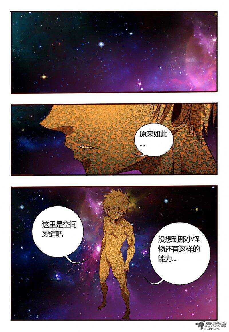 《巫夜佣兵》87 三对一 第10页