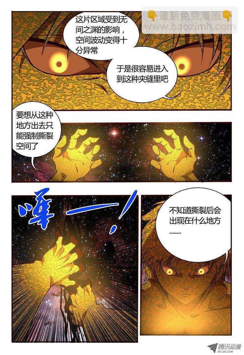 《巫夜佣兵》87 三对一 第11页
