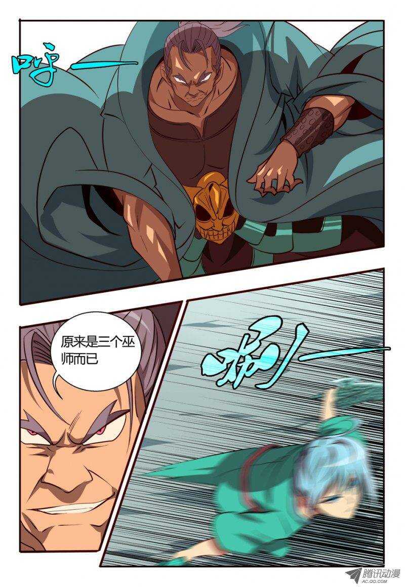 《巫夜佣兵》87 三对一 第4页