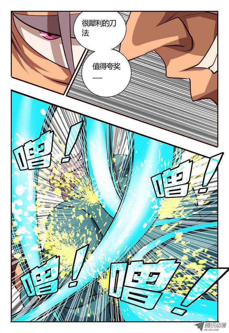 《巫夜佣兵》87 三对一 第6页