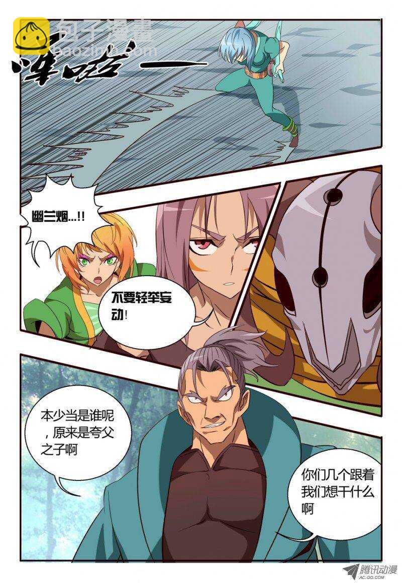 《巫夜佣兵》87 三对一 第8页