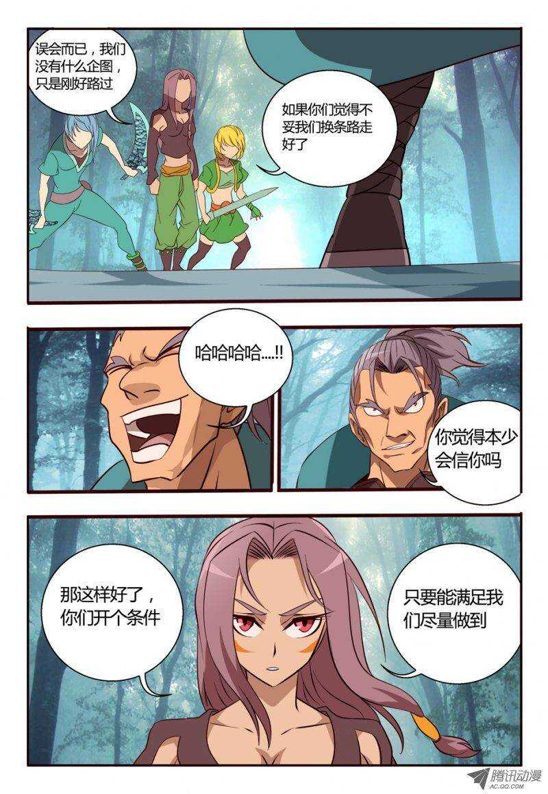 《巫夜佣兵》87 三对一 第9页