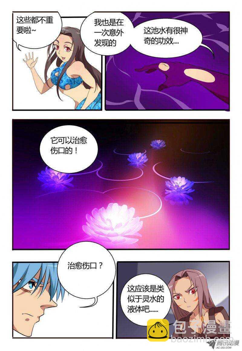 《巫夜佣兵》91 又是因为我... 第11页