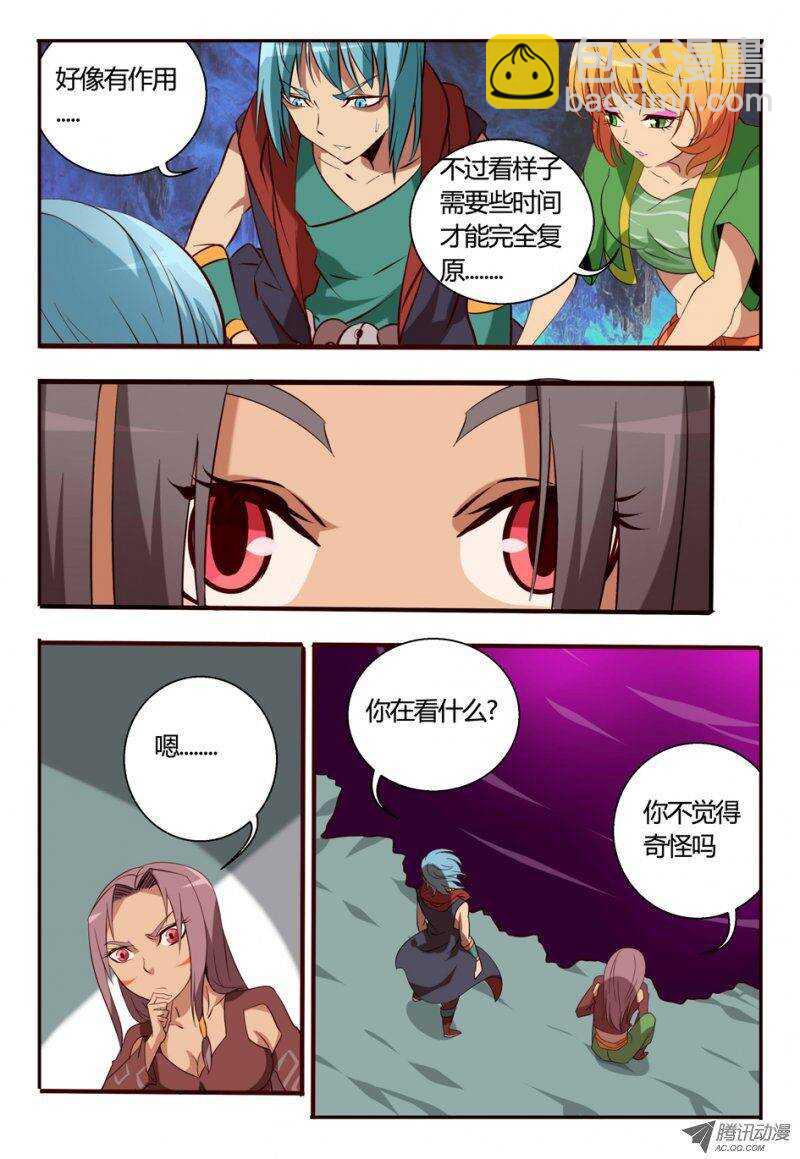 《巫夜佣兵》91 又是因为我... 第13页
