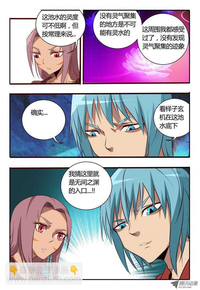 《巫夜佣兵》91 又是因为我... 第14页