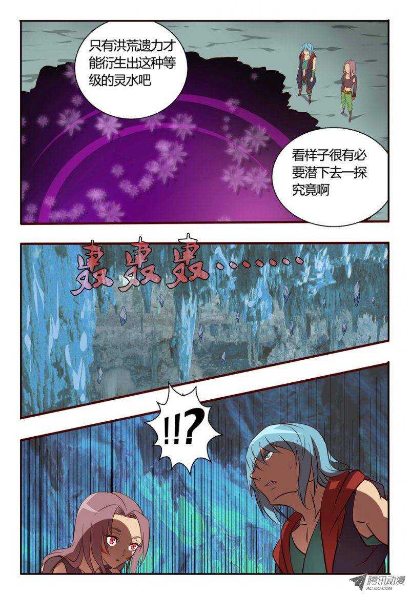 《巫夜佣兵》91 又是因为我... 第15页