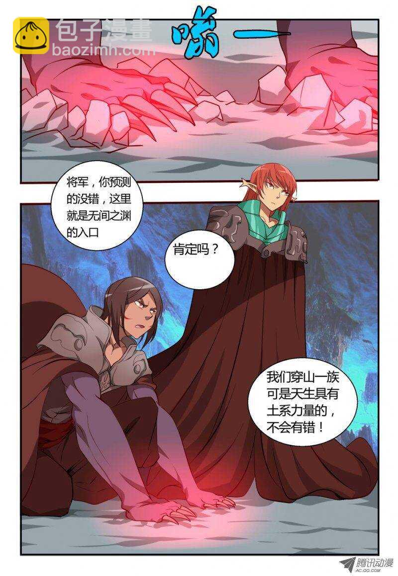 《巫夜佣兵》91 又是因为我... 第18页