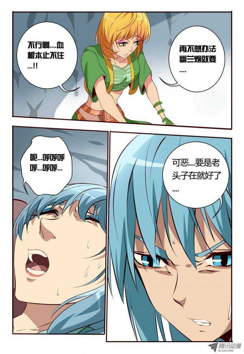 《巫夜佣兵》91 又是因为我... 第1页