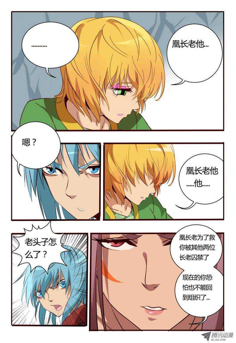 《巫夜佣兵》91 又是因为我... 第2页