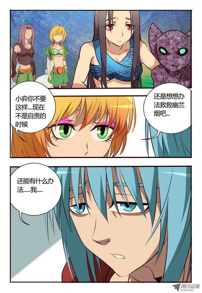 《巫夜佣兵》91 又是因为我... 第5页