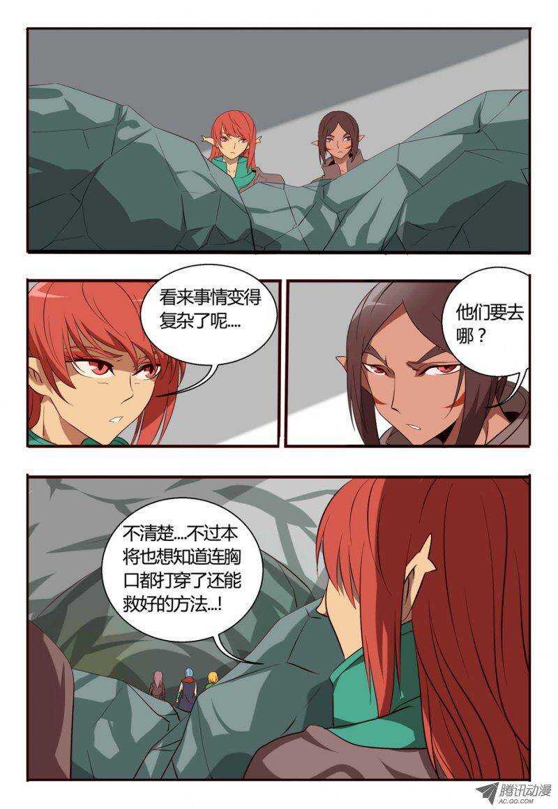 《巫夜佣兵》91 又是因为我... 第7页