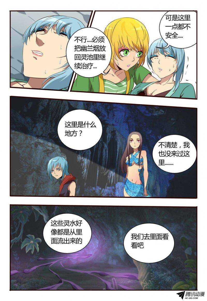 《巫夜佣兵》92 内门 第10页