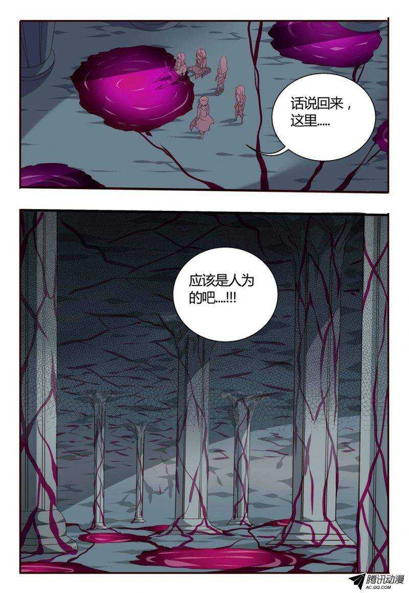 《巫夜佣兵》92 内门 第13页