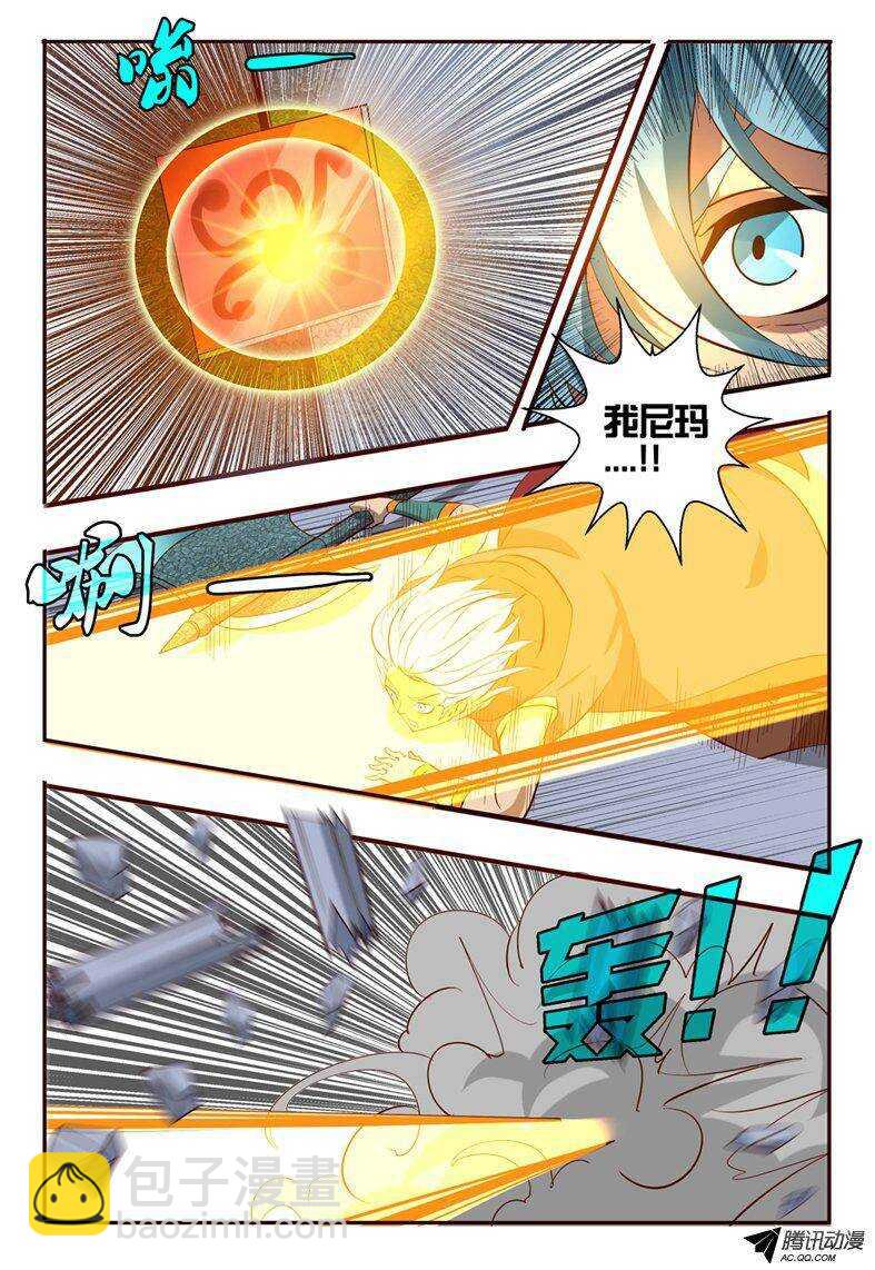 《巫夜佣兵》92 内门 第17页