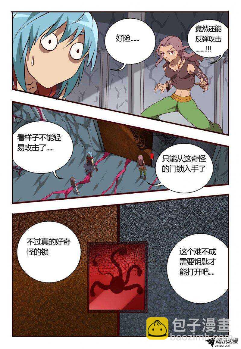 《巫夜佣兵》92 内门 第18页