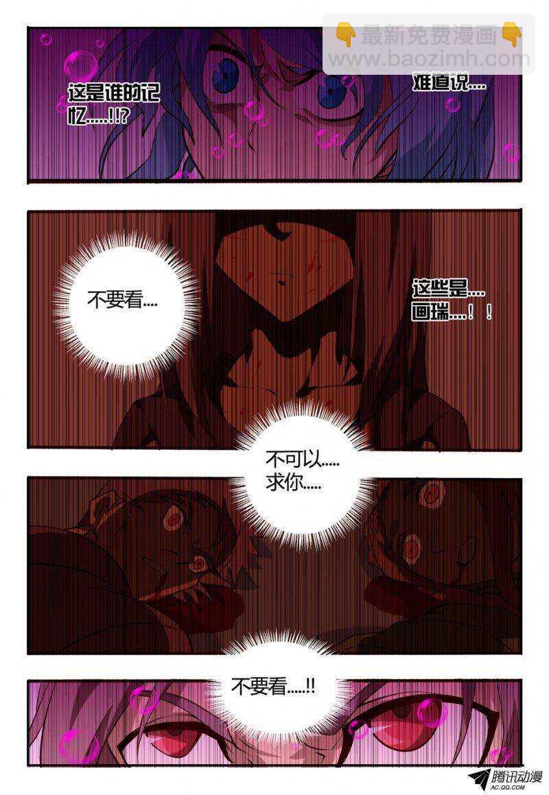 《巫夜佣兵》92 内门 第2页