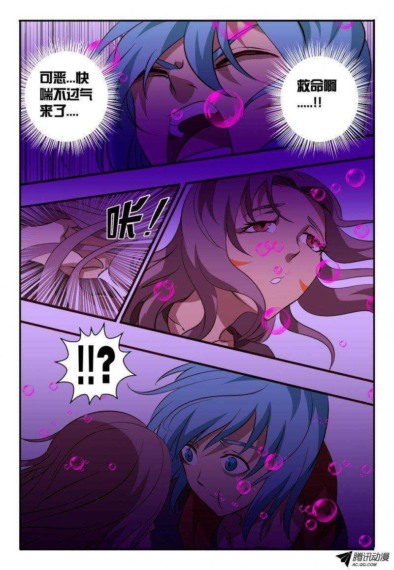 《巫夜佣兵》92 内门 第4页