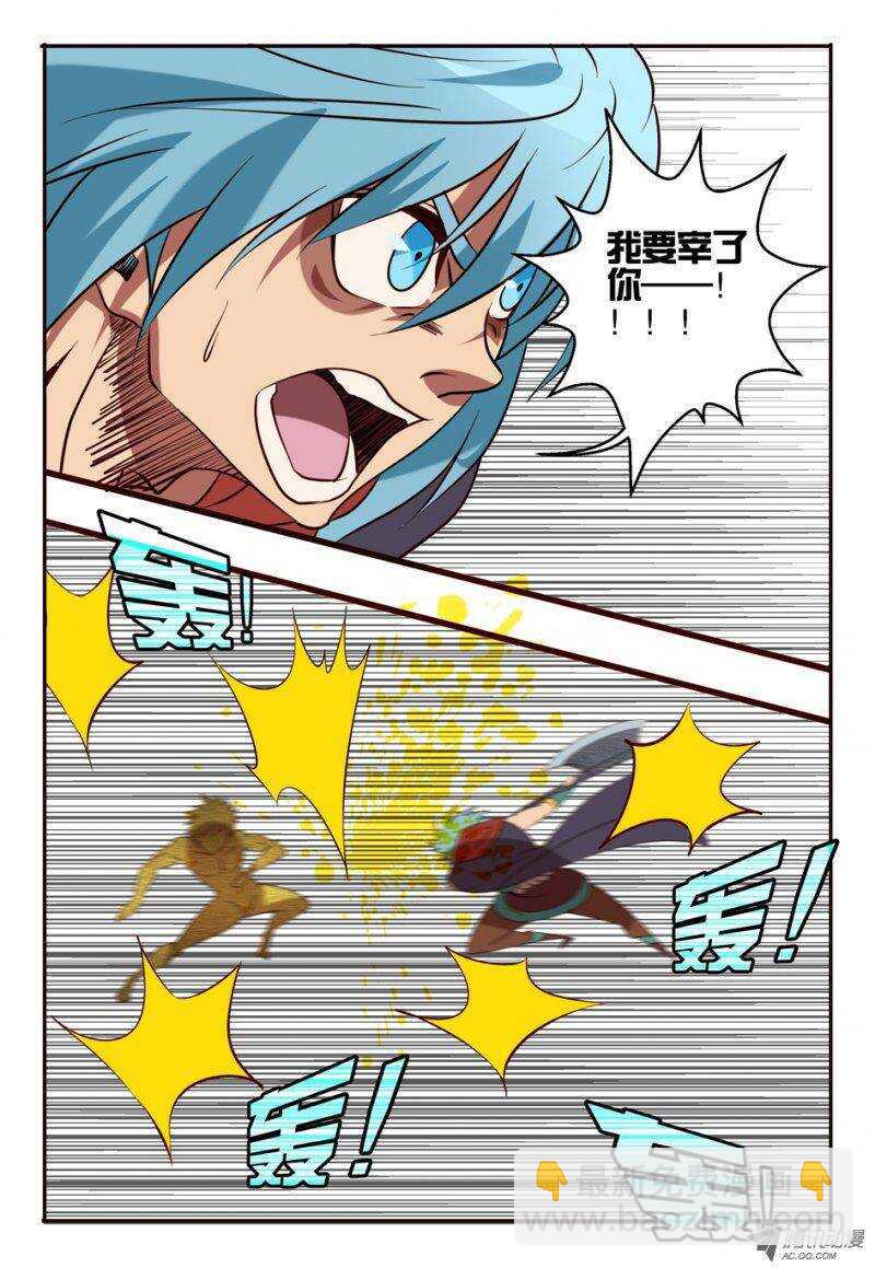 《巫夜佣兵》90 不需要 第13页
