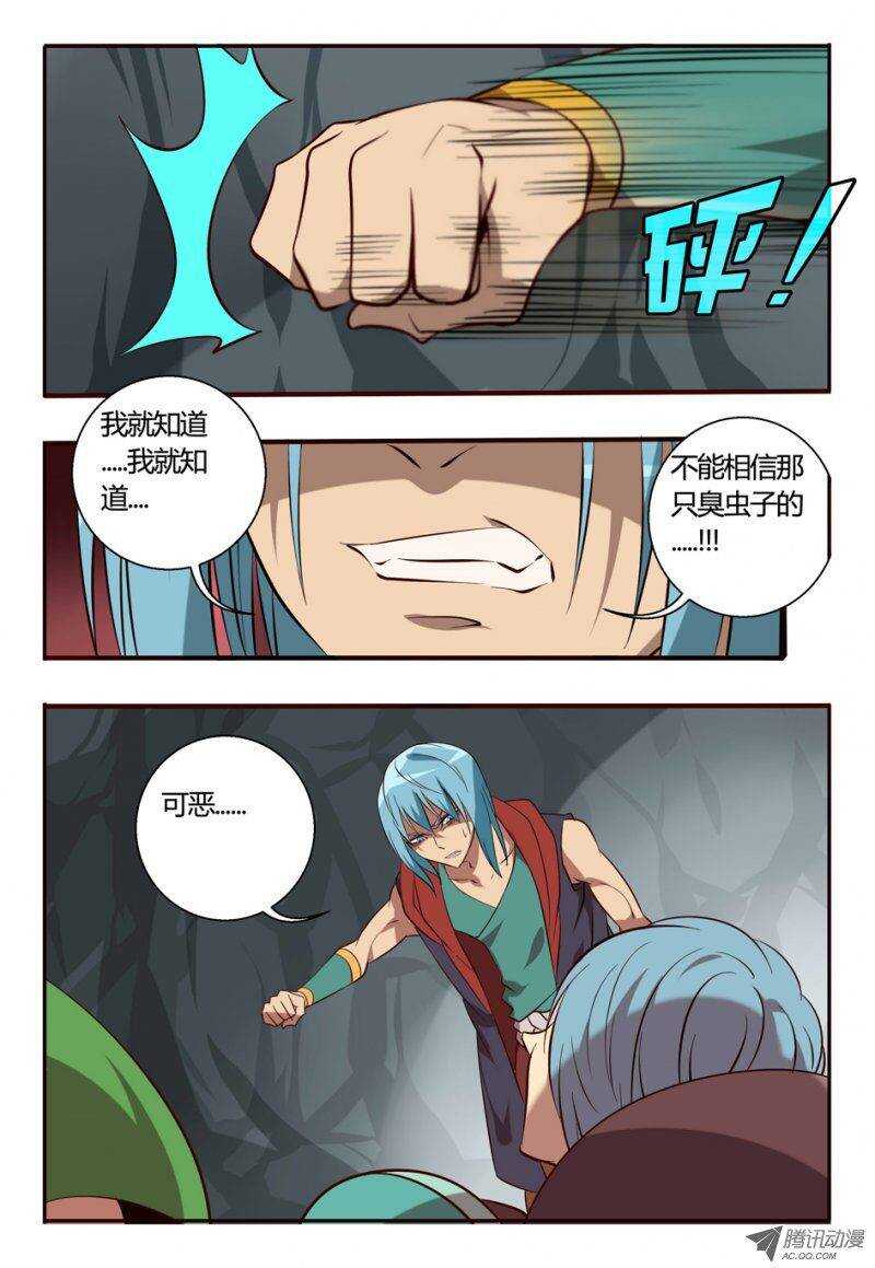 《巫夜佣兵》90 不需要 第18页