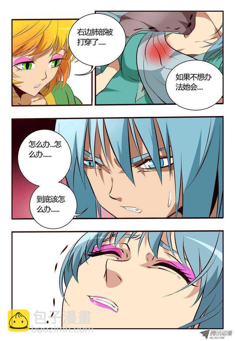 《巫夜佣兵》90 不需要 第20页