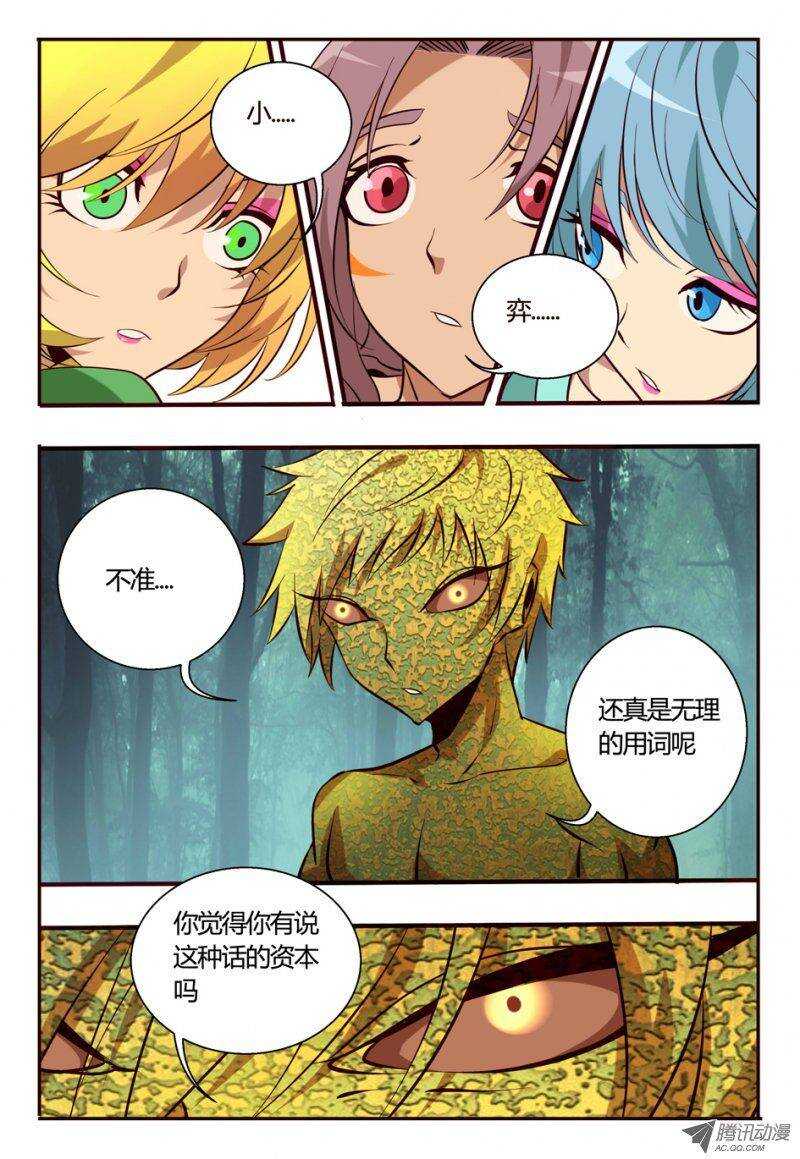 《巫夜佣兵》90 不需要 第2页