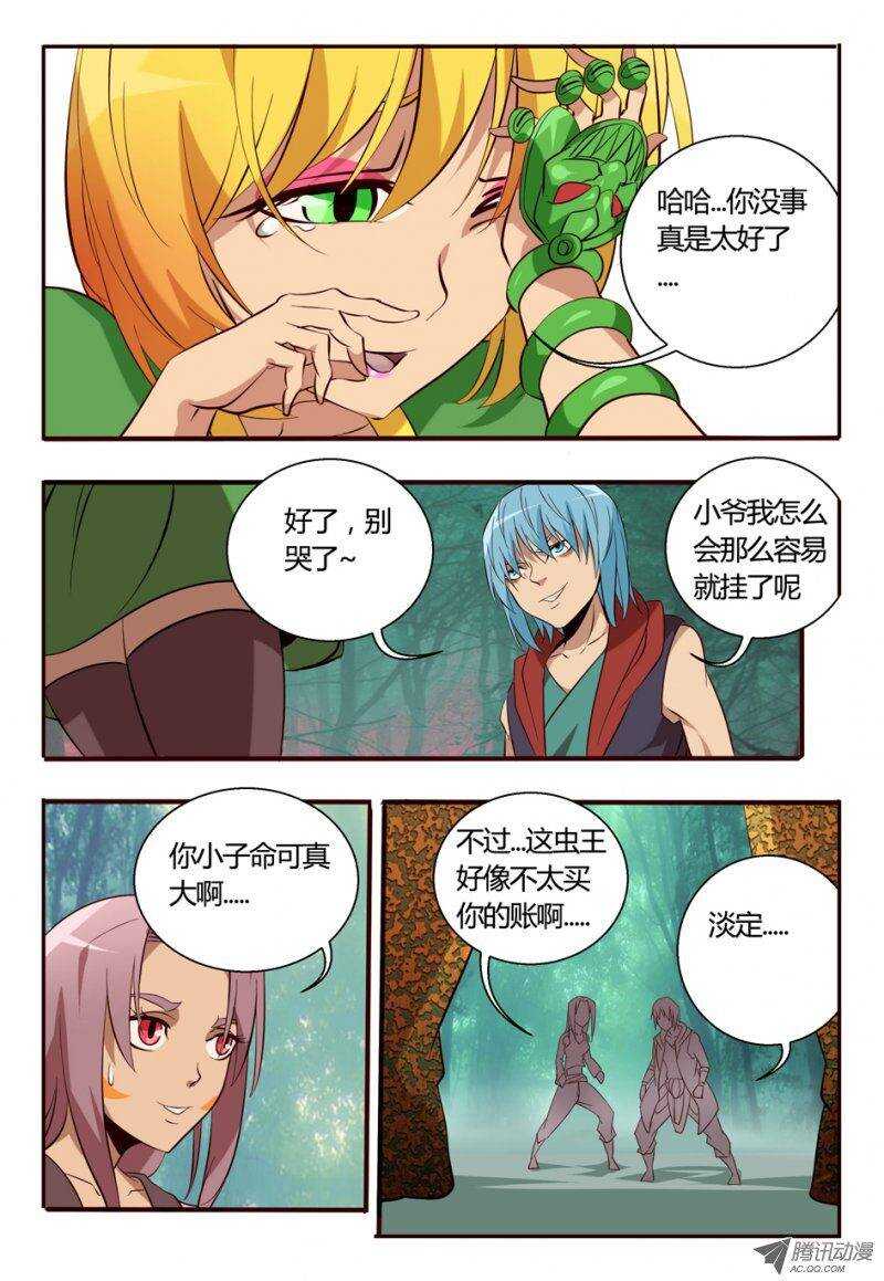《巫夜佣兵》90 不需要 第4页