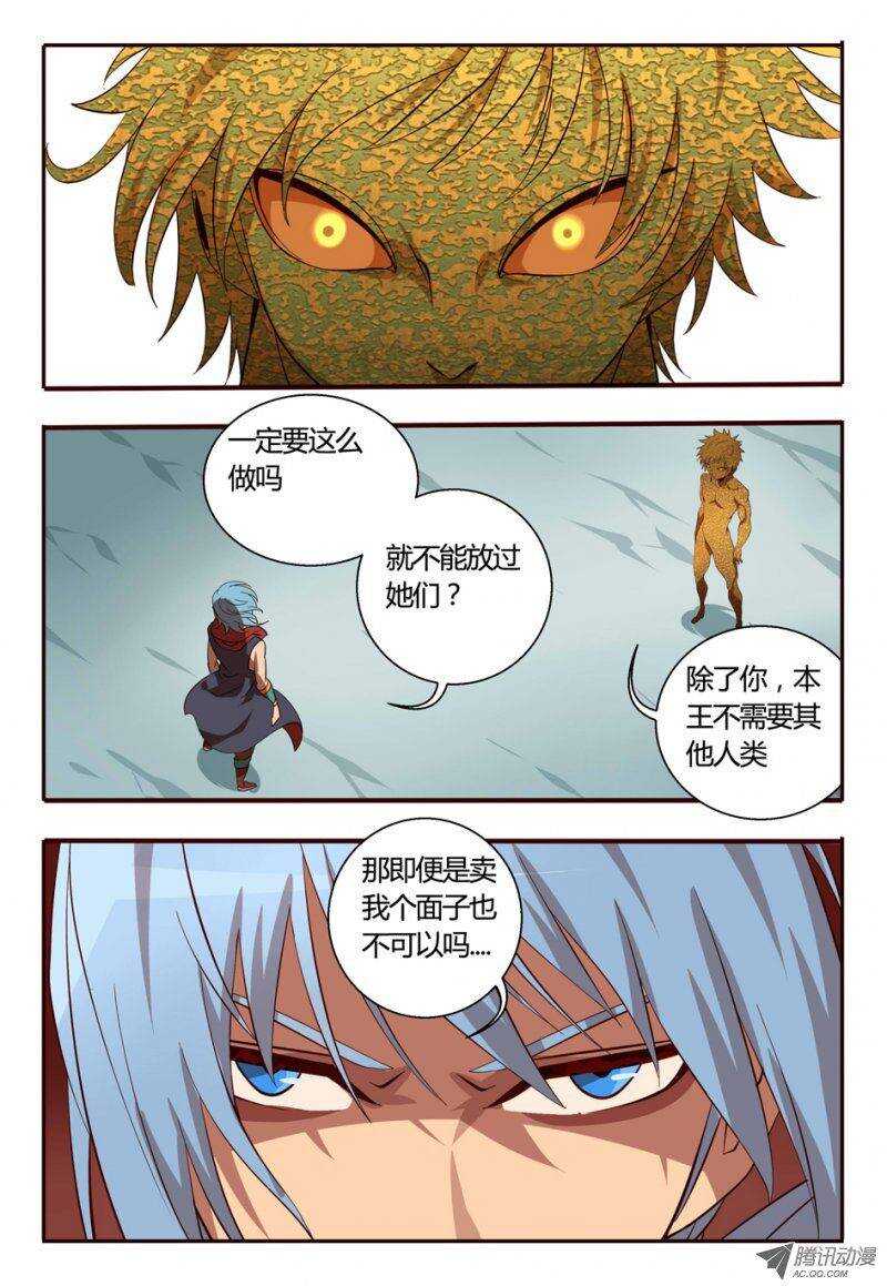 《巫夜佣兵》90 不需要 第5页