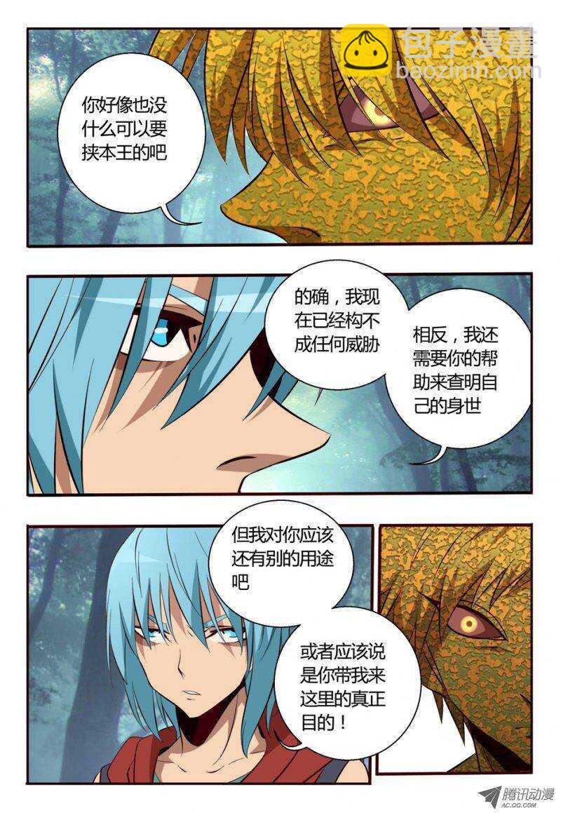 《巫夜佣兵》90 不需要 第6页