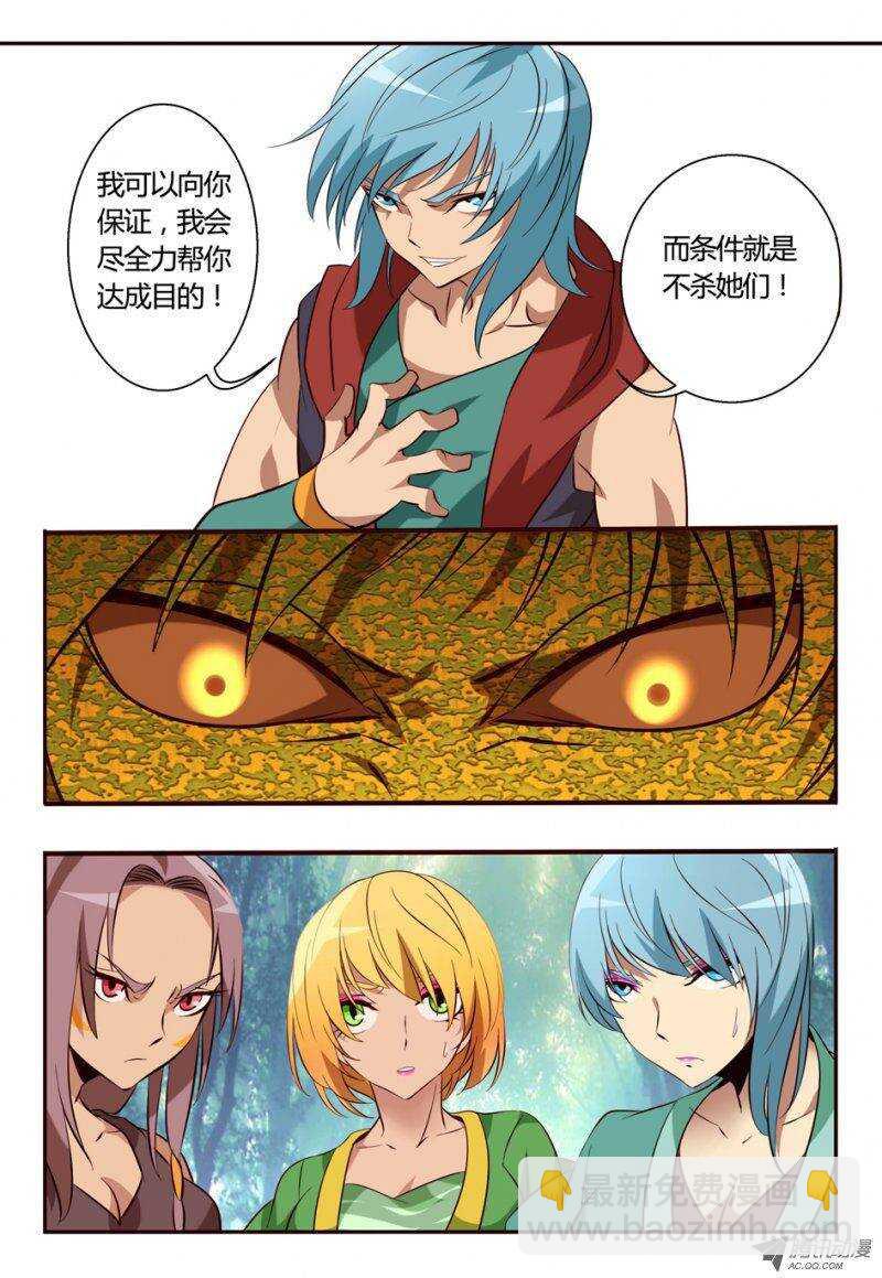 《巫夜佣兵》90 不需要 第7页