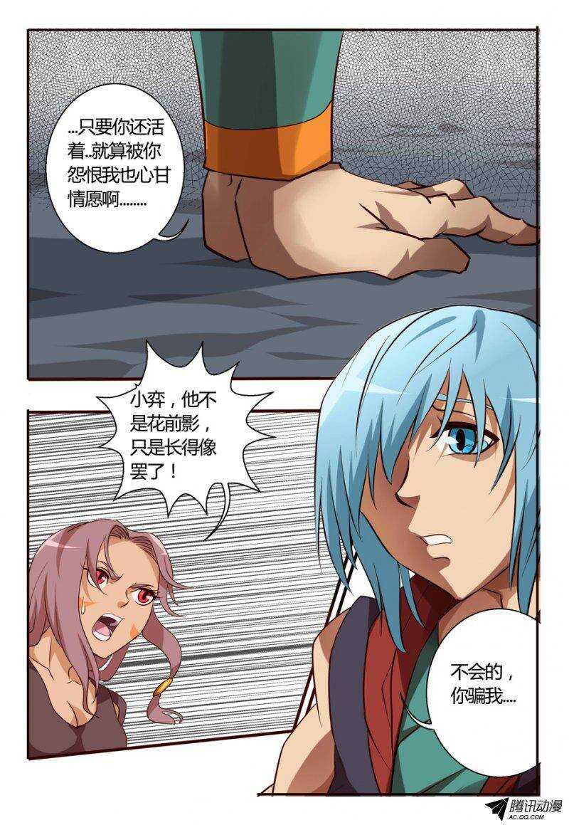 《巫夜佣兵》93 我真的好想你 第11页