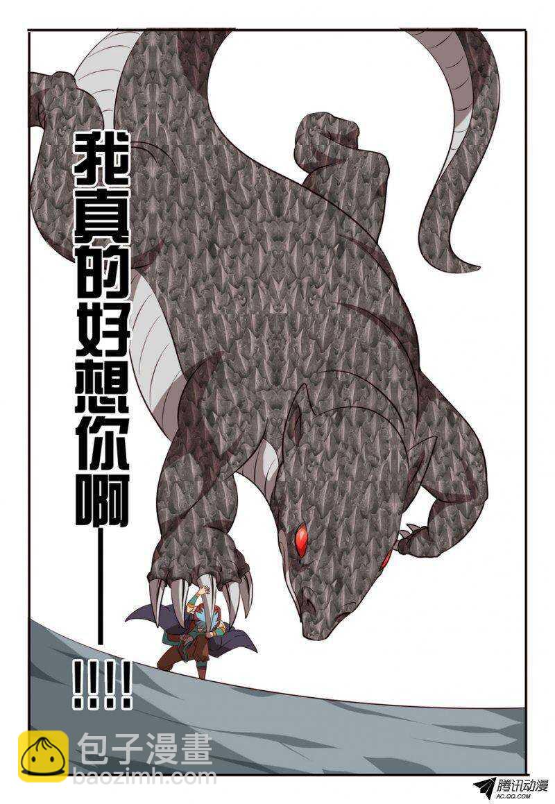 《巫夜佣兵》93 我真的好想你 第16页