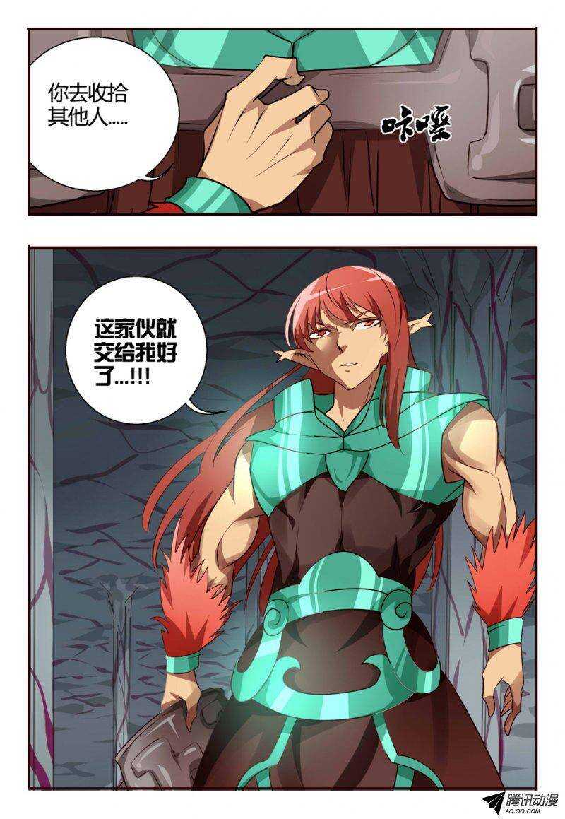 《巫夜佣兵》93 我真的好想你 第20页