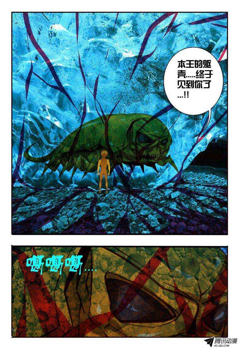 《巫夜佣兵》93 我真的好想你 第5页