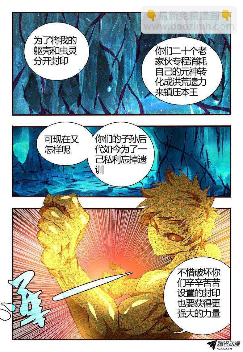 《巫夜佣兵》93 我真的好想你 第6页