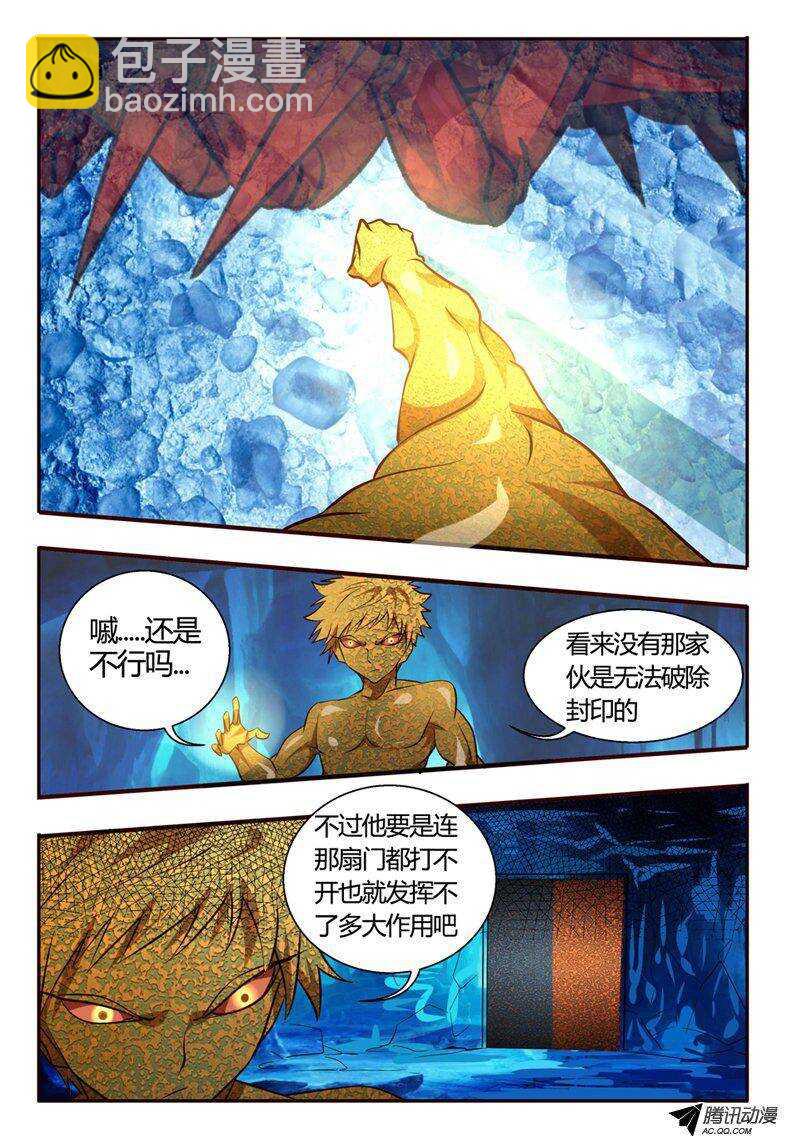 《巫夜佣兵》93 我真的好想你 第8页