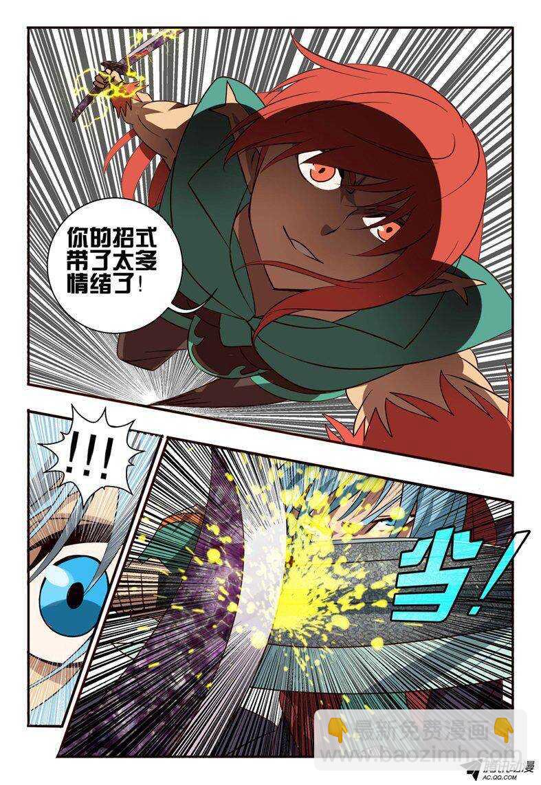 《巫夜佣兵》94 交手 第10页