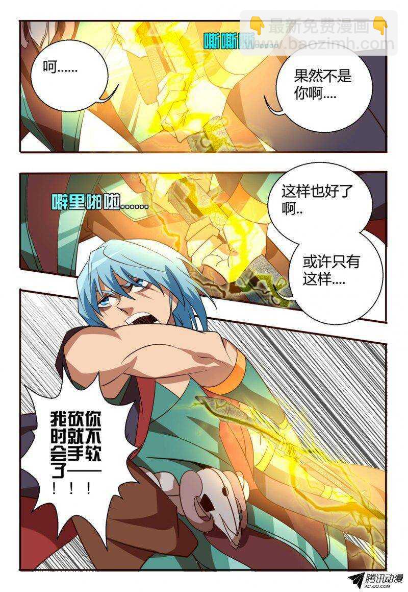 《巫夜佣兵》94 交手 第2页