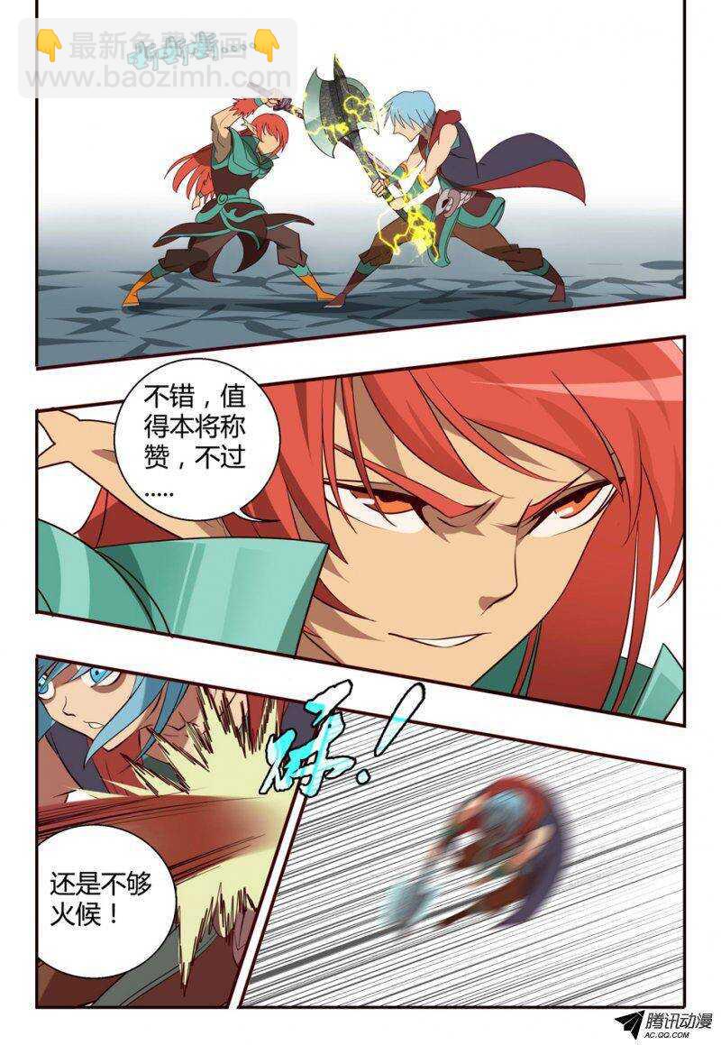 《巫夜佣兵》94 交手 第9页