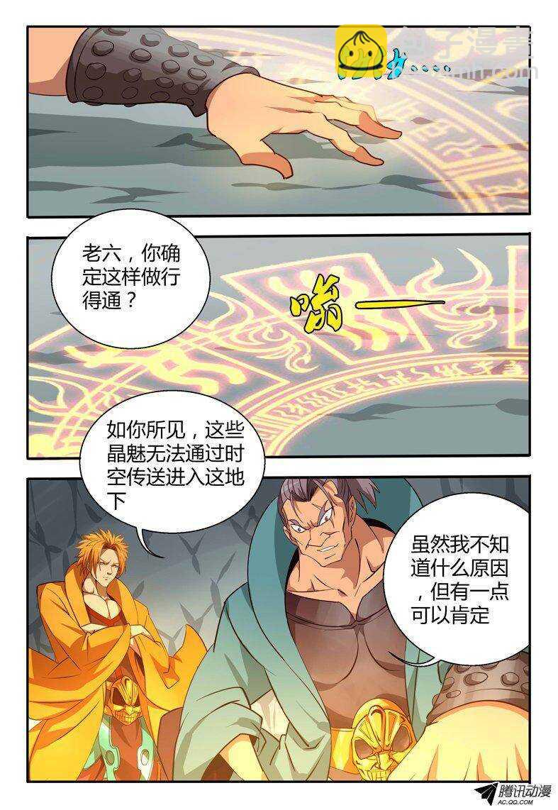 《巫夜佣兵》96 反击 第3页