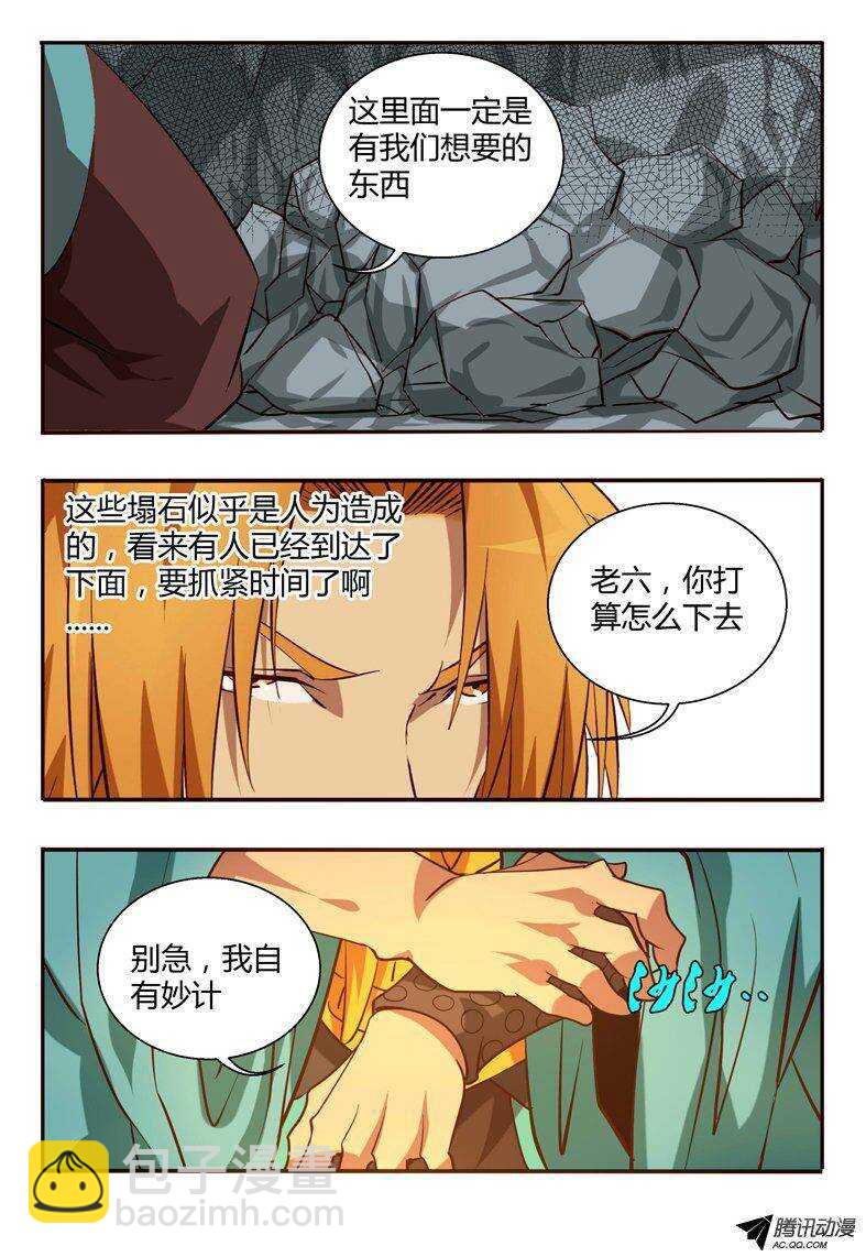 《巫夜佣兵》96 反击 第4页