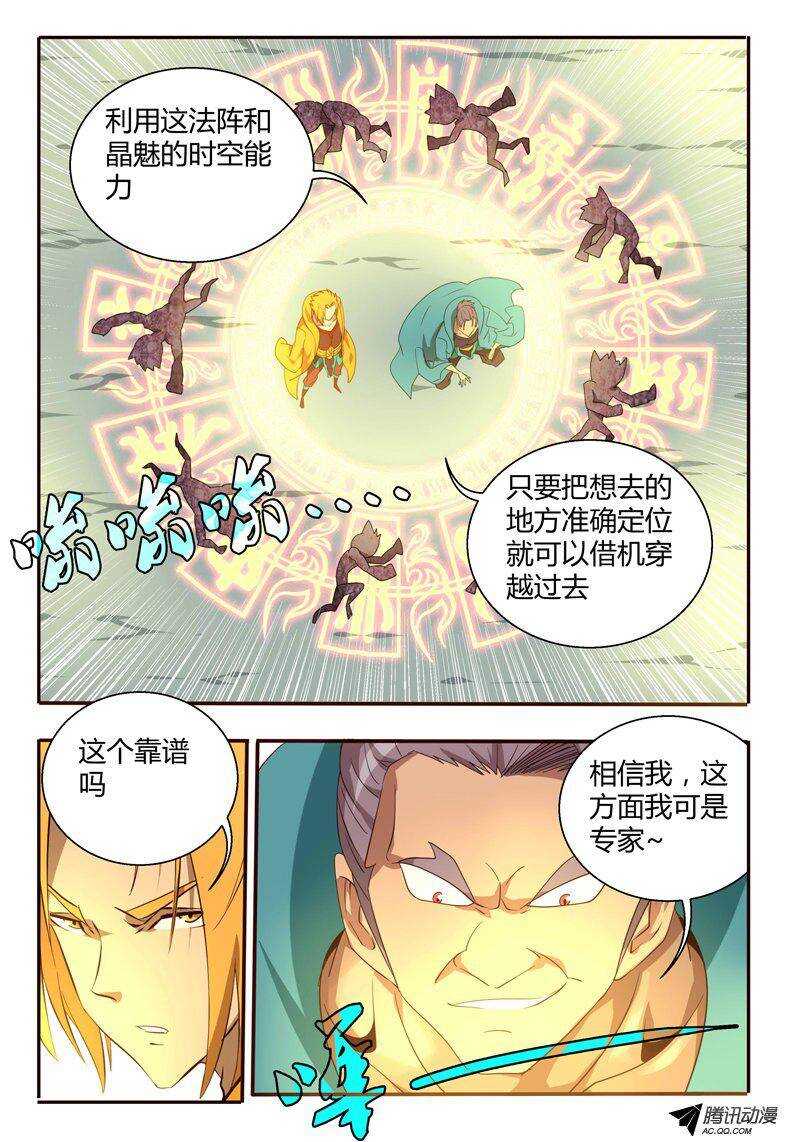 《巫夜佣兵》96 反击 第5页