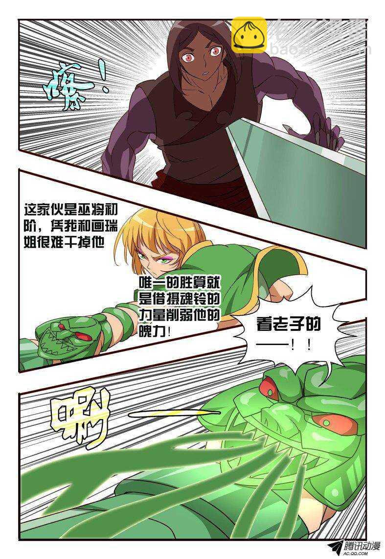 《巫夜佣兵》96 反击 第9页