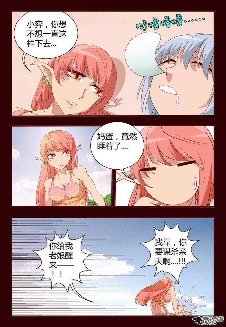 《巫夜佣兵》95 约定 第12页