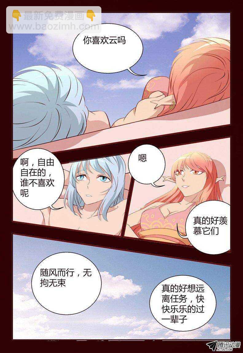 《巫夜佣兵》95 约定 第13页