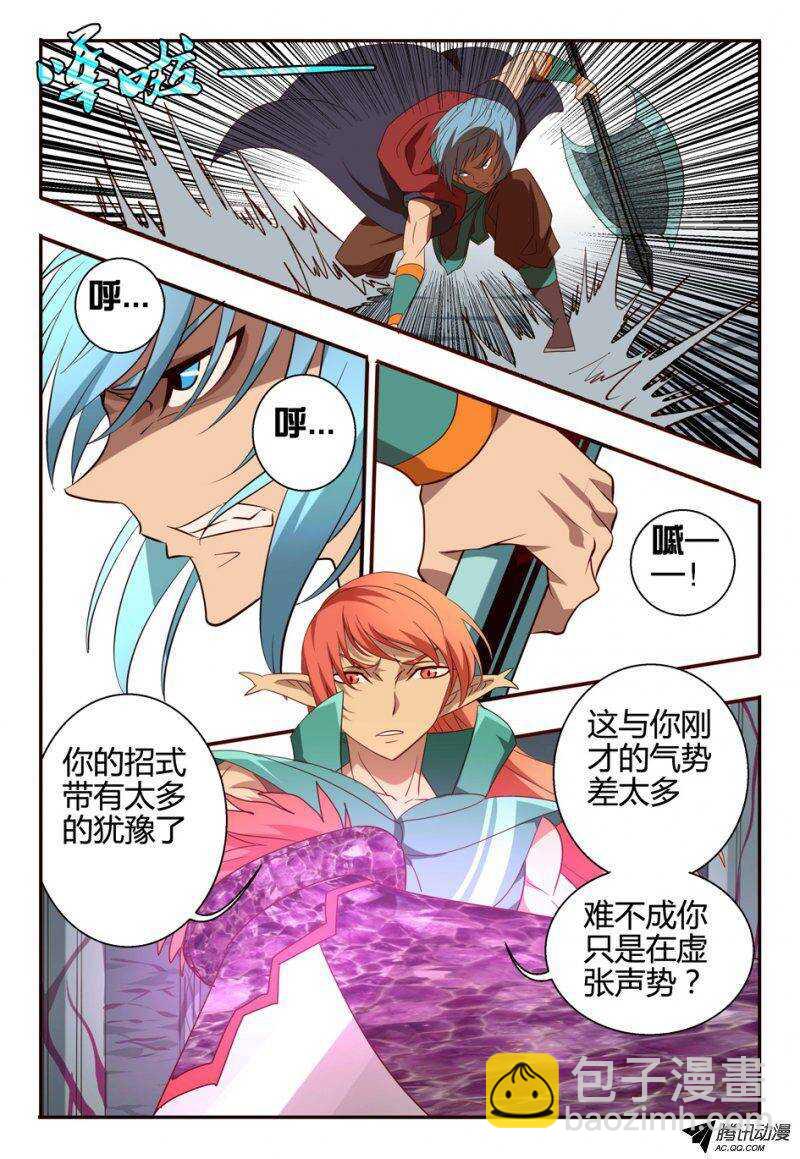 《巫夜佣兵》95 约定 第4页