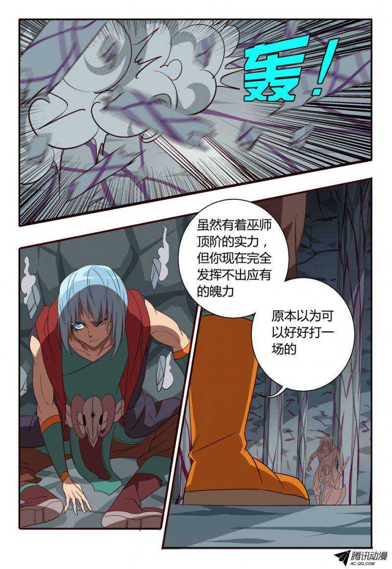 《巫夜佣兵》95 约定 第6页