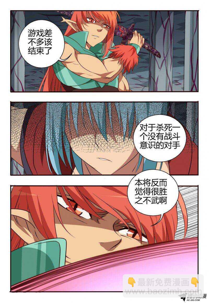 《巫夜佣兵》95 约定 第9页