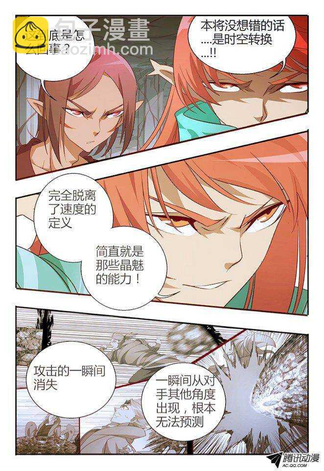 《巫夜佣兵》100 时空转换 第10页