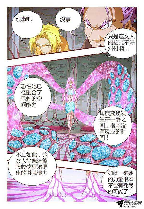 《巫夜佣兵》100 时空转换 第11页